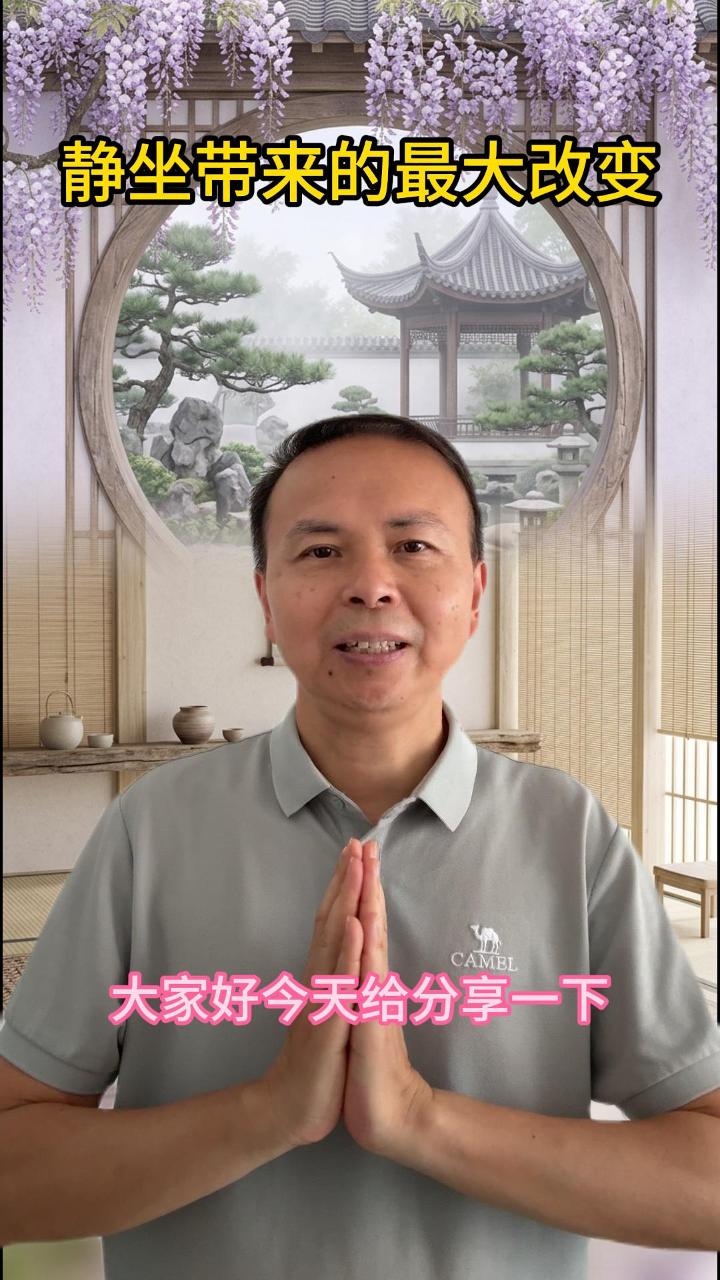 静坐带来的最大改变：重新认识自己 视频原始封面