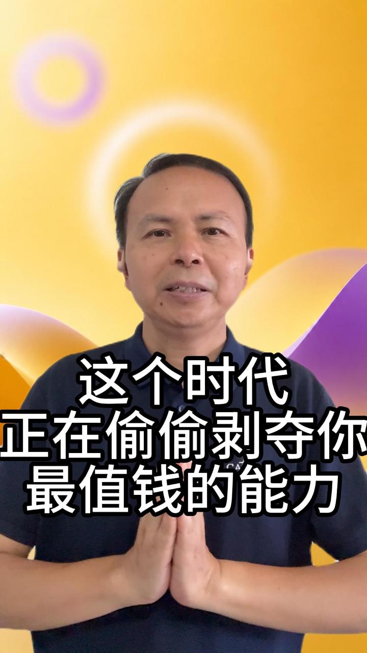 你最值钱的能力 视频原始封面