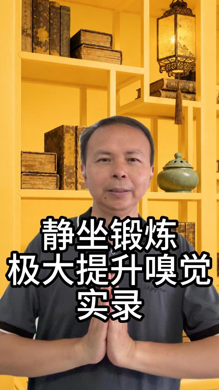 气机促进嗅觉 视频原始封面