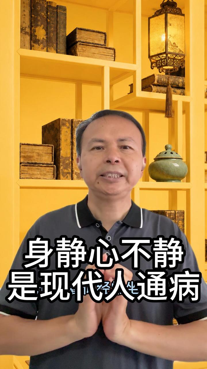 身静心不静 视频原始封面