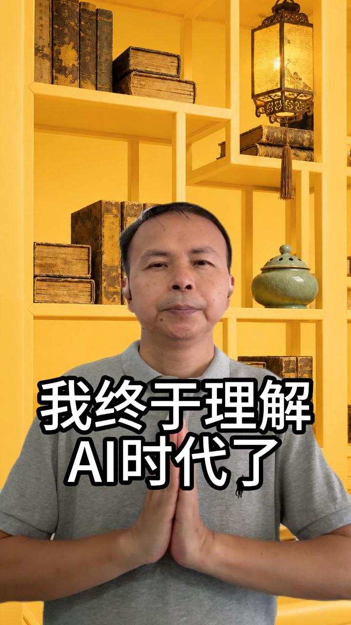 我终于理解AI时代了 视频原始封面
