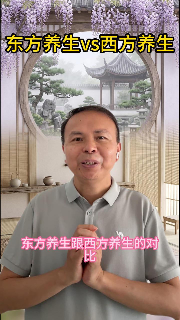 东方养生对比西方养生 视频原始封面