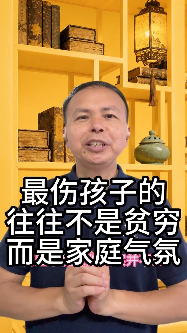 最伤孩子的-往往不是贫穷-而是气氛 视频原始封面